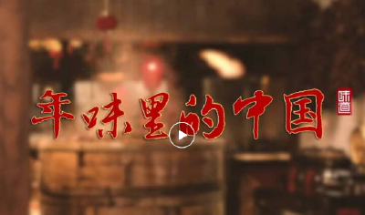 明晚18:54！央视CCTV10《年味里的中国·湖北广水篇》开播！