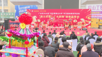 2026欢欢喜喜过大年“詹王故里 广水厨嫂”新春嘉年华活动开幕