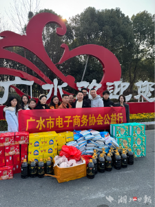 寒冬腊月送暖意 新春公益显担当——广水市电子商务协会开展“情暖新春”慰问活动