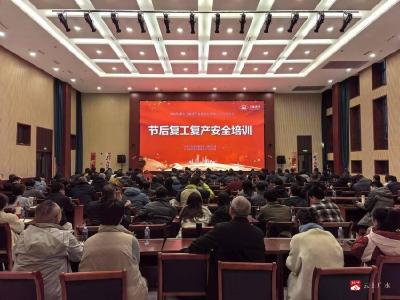 十里街道：上好安全“第一课”护航首季“开门红”