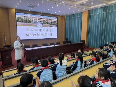 守护“睛”彩视界 健康伴成长  ——郝店镇中心小学开学健康教育第一课聚焦爱眼护眼