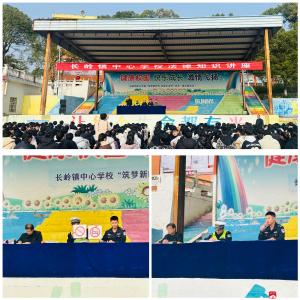 长岭镇中心学校：普法宣传进校园 安全守护伴成长