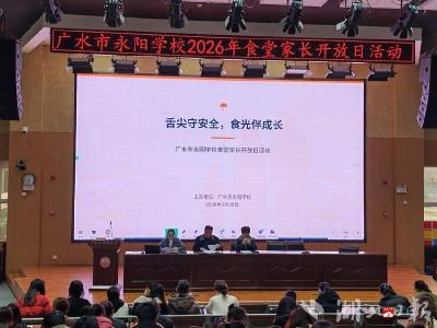 广水市永阳学校：数字赋能全程透明 家校共护舌尖安全