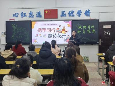 市八一学校：召开新学期家长会
