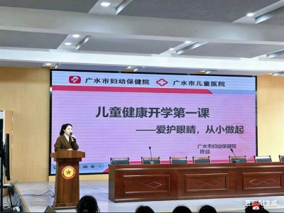市八一学校：联合市妇幼保健院开展系列儿童健康讲座