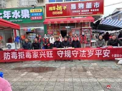 禁毒法治齐宣传 平安建设入人心