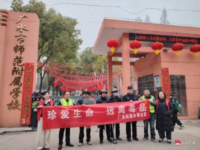 禁毒宣传进校园 护航青春助成长  ——广水街道社区戒毒康复中心联合派出所开展春季开学禁毒教育活动