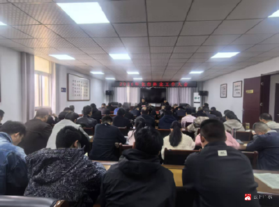 市林业局召开2026年林业工作大会