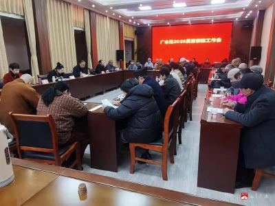 广水市召开民族宗教工作会