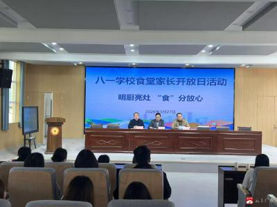 明厨亮灶“食”分放心——广水市八一学校食堂“家长开放日”活动圆满举行