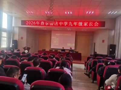 以奋进之笔书写青春答卷——广水市骆店镇中心中学家校沟通工作走深走实  