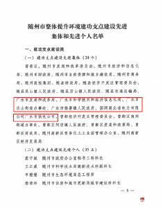 广水5集体7人获评随州市建功支点建设先进集体先进个人