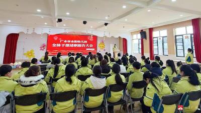 述职亮实绩 聚力谋新篇——广水市永阳幼儿园召开全体干部述职报告大会