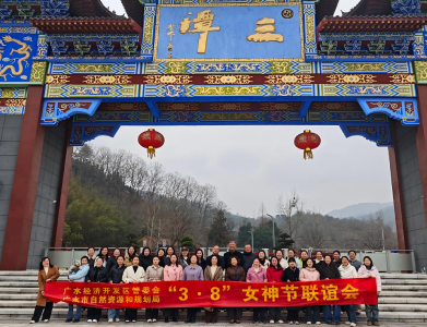 携手游三潭 巾帼绽芳华 ——广水市自然资源和规划局与广水市经济开发区管委会联合开展庆“三八”联谊活动