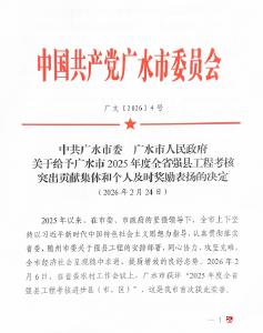 广水市发改局荣立强县工程考核集体三等功