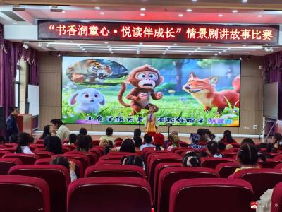 书香润童心 悦读伴成长——十里中心小学第十届一、二年级情景剧展演圆满举行