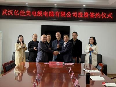 喜报！总投资1.5亿元！武汉亿佳美电线电缆项目落户广水经济开发区