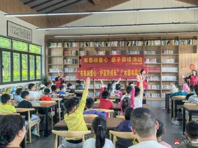 书香润童心 阅读伴成长——广水市图书馆联合双桥社区开展亲子阅读活动