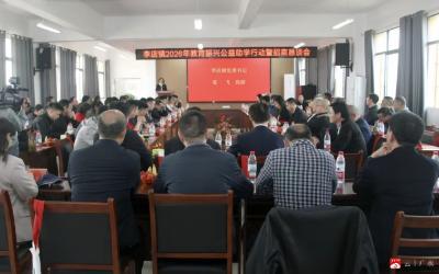 春晖万里映桑梓  薪火相传筑未来——李店镇举办2026年教育振兴公益助学行动暨清明招商恳谈会