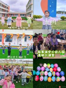 春风润童心 清明传古韵  ——杨寨镇中心幼儿园清明节主题活动