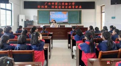 守护少年健康成长 筑牢校园安全防线——广水市第二实验小学开展防性侵防欺凌教育讲座