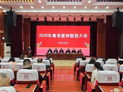 凝心聚力明方向 全力以赴战高考 ——广水一中召开2026年高考提神鼓劲大会