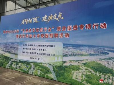 广水成功举办2026年就业促进专项行动