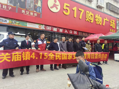 关庙镇：筑牢安全防线 共享平安家园