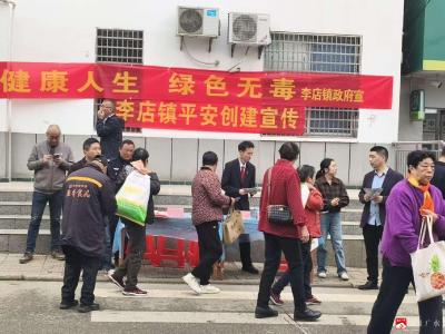 国家安全宣传进基层 平安禁毒护航新李店