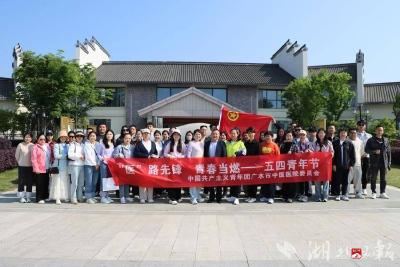 “医”路先锋 青春当燃——广水市中医医院顺利开展五四青年节主题活动