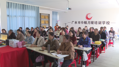 广水巾帼月嫂：托举一老一小 “加码”幸福生活