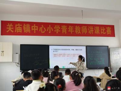 关庙镇中心小学举行青年教师讲课比赛  