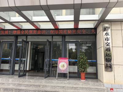 市交通运输局开展 “4·15”全民国家安全教育日宣传活动