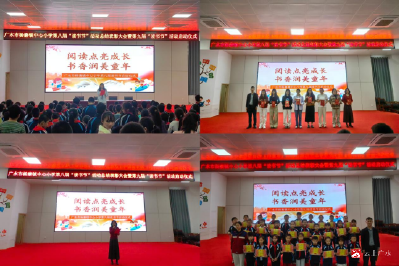 阅读点亮成长，书香润美童年——广水市杨寨镇中心小学第九届读书节活动正式启动