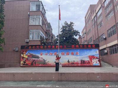 广水市实验小学多措并举织密“五一”假期安全防护网