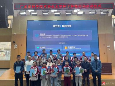 市科协举办第四届太空种子 种植启动仪式