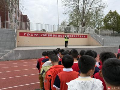 筑牢安全防线 守护平安成长  ——广办三小开展多形式安全教育活动