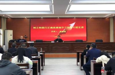 筑牢思想根基 实干赋能财政  ——广水市财政局树立和践行正确政绩观学习教育专题党课