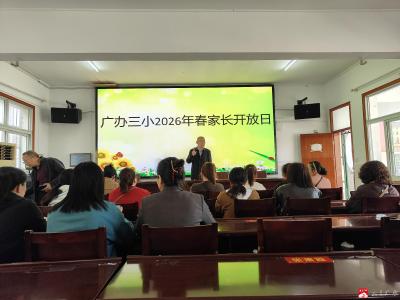 走进校园食堂 共护舌尖安全     ——广办三小开展食堂家长开放日活动  