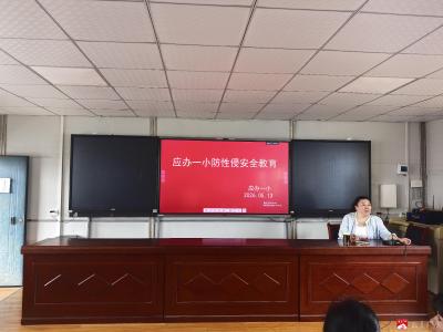 应办一小开展女生防性侵健康教育讲座