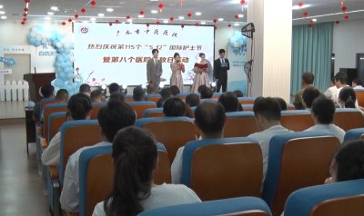 市中医院举办庆祝第115个国际护士节暨第八个“医院开放日”活动