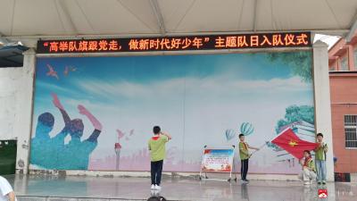 十里中心小学举行主题队日入队仪式
