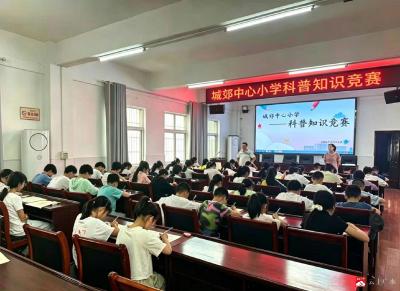 广水市城郊小学举办科普知识竞赛