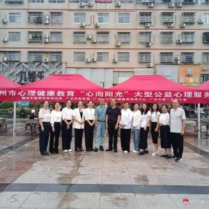 守护随行 从“心”出发——广水市开展“525-心向阳光”大型公益心理服务活动