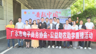 青春助农  爱心帮扶在云端闪光