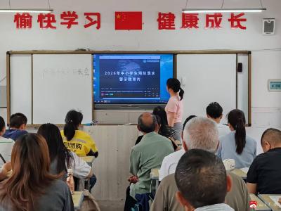 筑牢安全防线 守护平安童年  ——广办三小西河校区召开防溺水主题家长会
