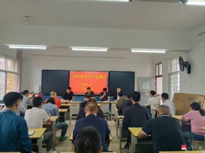广水市骆店中学召开夏季安全工作促进会 