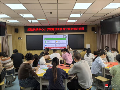 赋能班主任   筑梦新征程——   武胜关镇中心小学举行智慧班主任专业能力提升培训活动