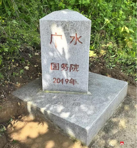 广水市民政局：开展界桩现状清查 筑牢行政边界根基