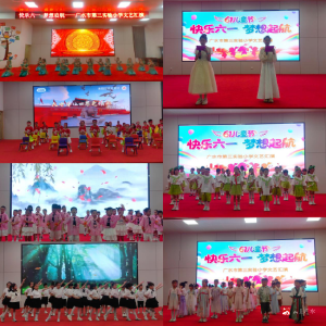快乐“六一”  梦想起航——广水市第三实验小学开展“六一”文艺汇演活动